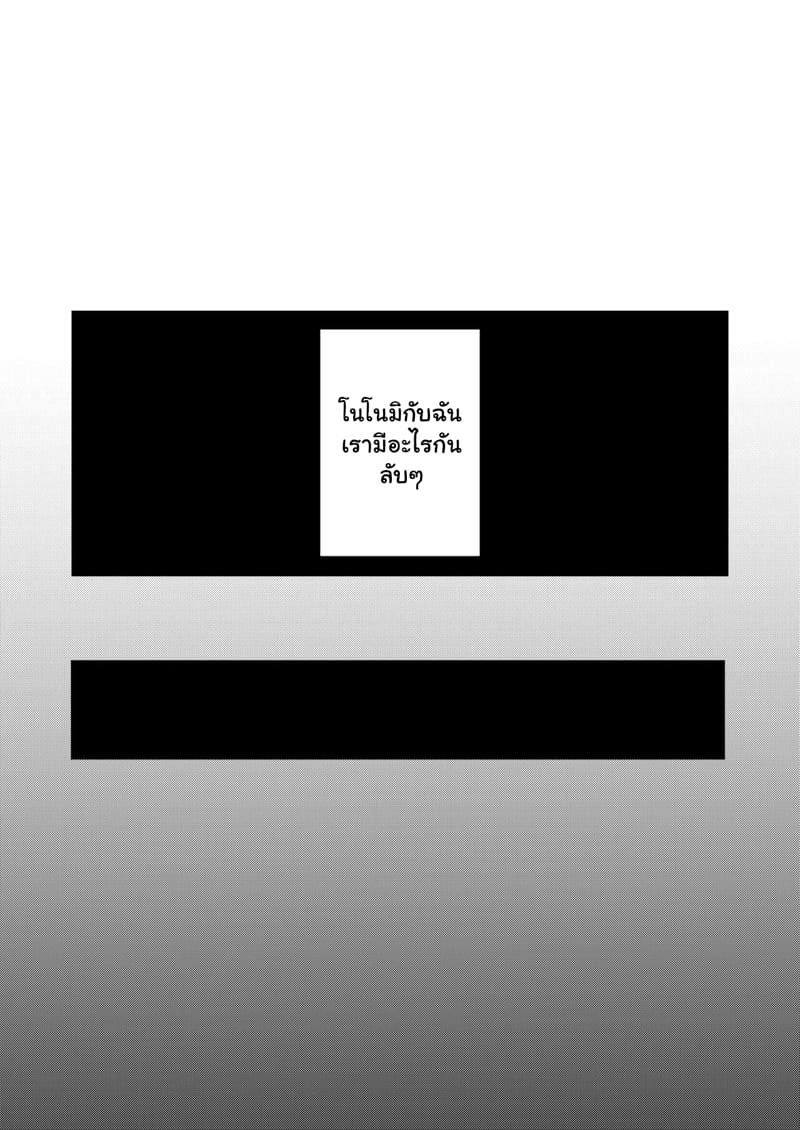 ถ้าครูไม่มีนัด ขอฉันอยู่ด้วยนะ